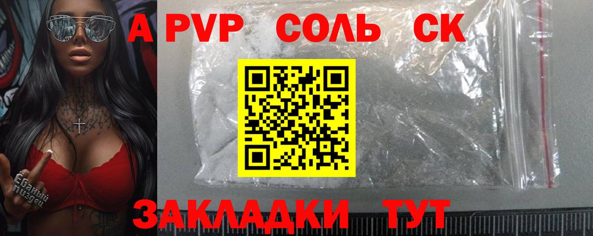 Туапсе  APVP СК  наркота  A PVP кристаллы  Вход с VPN 