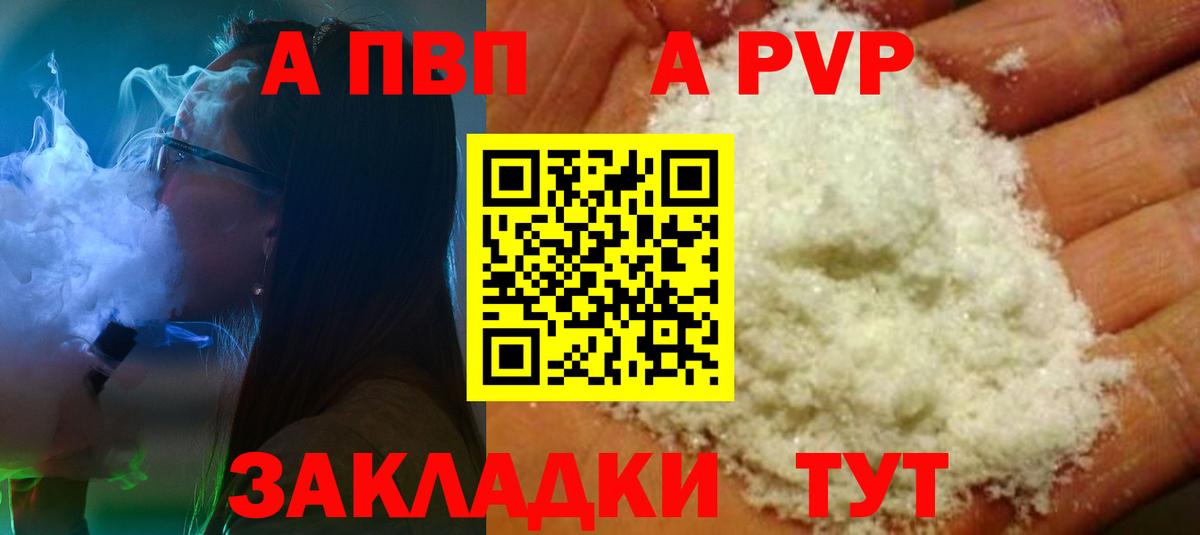 Alpha-PVP Crystall Туапсе