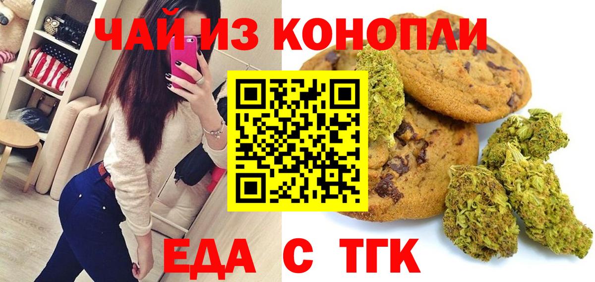 Canna-Cookies марихуана Туапсе