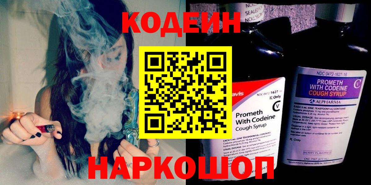 Codein Purple Drank Туапсе