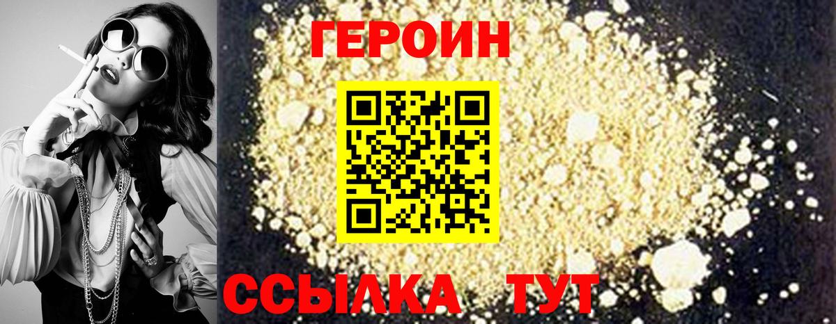 ГЕРОИН герыч  Героин  Туапсе  Вход с VPN 