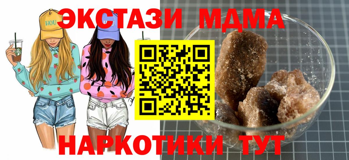 Туапсе  MDMA молли  МДМА кристаллы  Вход с VPN 
