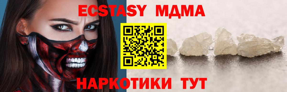 MDMA кристаллы Туапсе
