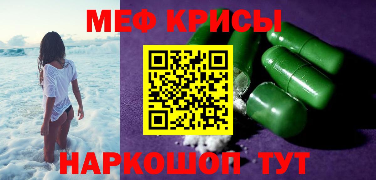 Меф мяу мяу мука Туапсе