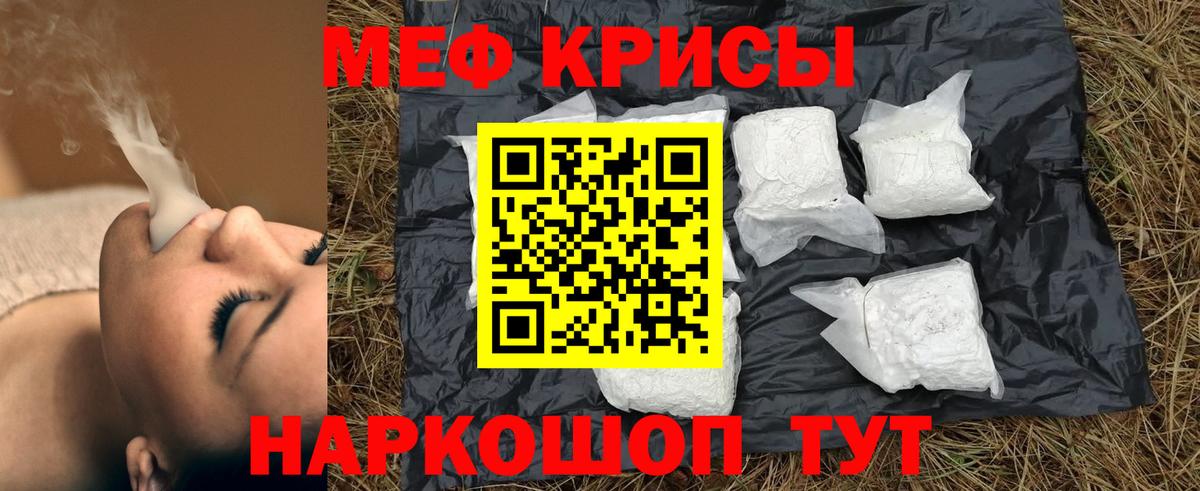 МЯУ-МЯУ  Мефедрон кристаллы  Меф  Туапсе  Вход с VPN  МЕФ мука 