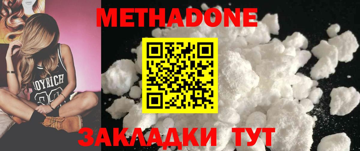 МЕТАДОН мёд  Метадон кристалл  Туапсе  Вход с VPN 